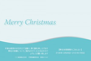 ブルーのクリスマスカード