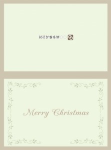 淡いグリーンの二つ折りクリスマスカード