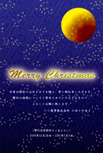 月と紙吹雪のクリスマスカード