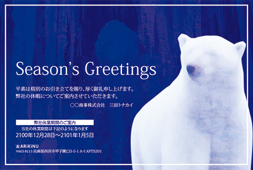 クールな白クマのクリスマスカード