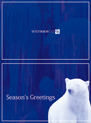 クールな白クマのクリスマスカード（二つ折り）
