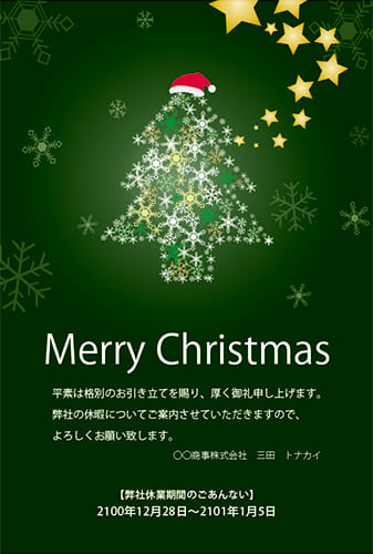 ファンタジックなツリーのクリスマスカード