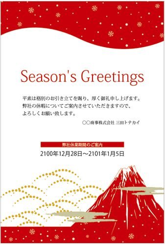 赤富士の和柄クリスマスカード