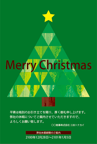 可愛いツリーの手作り風クリスマスカード