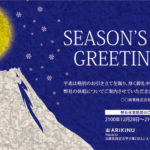 富士山をイメージした月夜の和風クリスマスカード