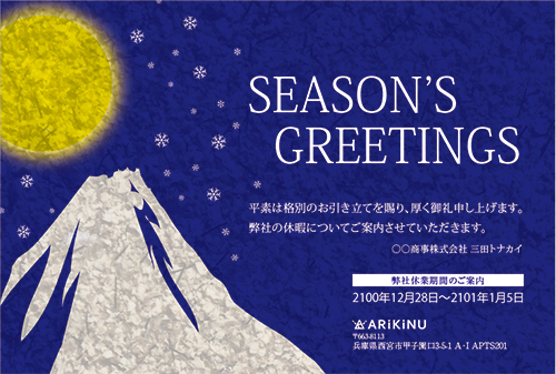 富士山をイメージした月夜の和風クリスマスカード