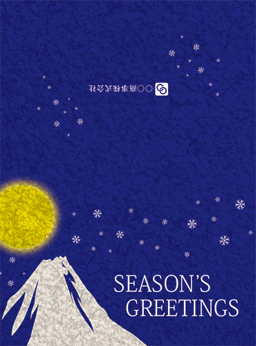 富士山をイメージした月夜の和風クリスマスカード（二つ折り）