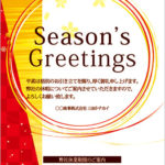海外に人気の和風クリスマスカード