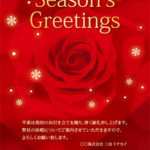 真っ赤なバラがロマンチックなビジネス用クリスマスカード