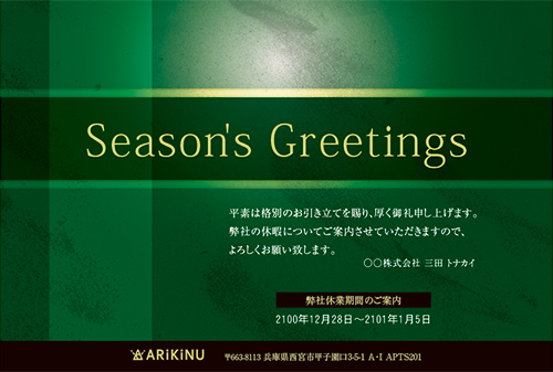 おしゃれでカッコいいグリーンのビジネス用クリスマスカード