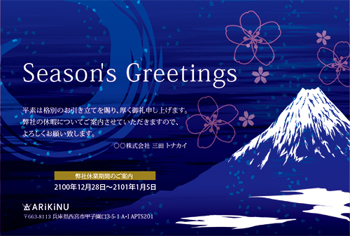 海外におすすめの富士山をモチーフとした和風クリスマスカード