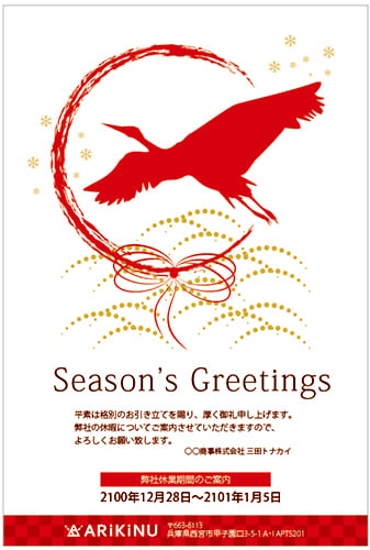 鶴のイラストで描くジャパニーズテイストのクリスマスカード