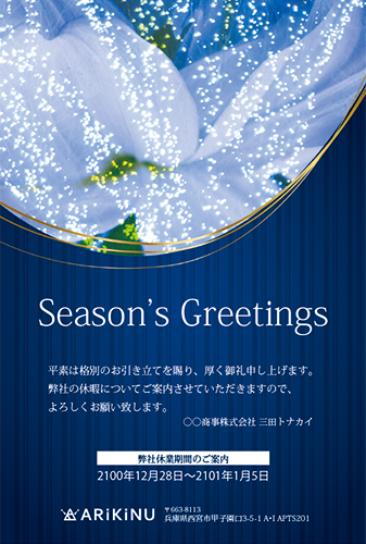 煌めくブルーフラワーのクリスマスカード