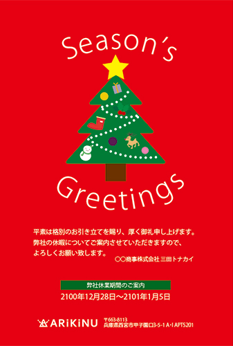 クリスマスツリーでデザインしたカジュアルなクリスマスカード