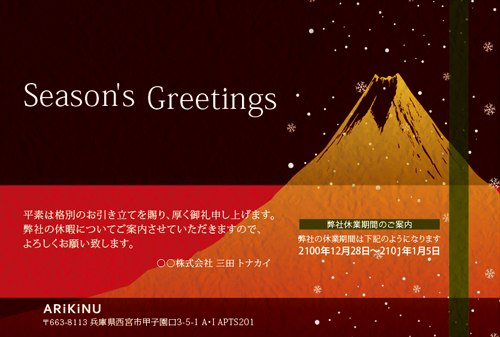 ビジネスで人気の富士山を描いた和風クリスマスカード