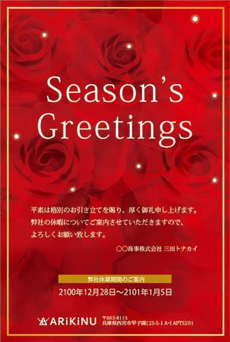 真っ赤なバラの上品なクリスマスカード