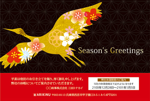 和柄鶴の綺麗なグリーティングカード