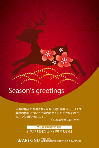 トナカイシルエットの和風クリスマスカード