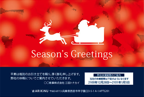 赤×ネイビー配色の大人っぽいサンタのクリスマスカード