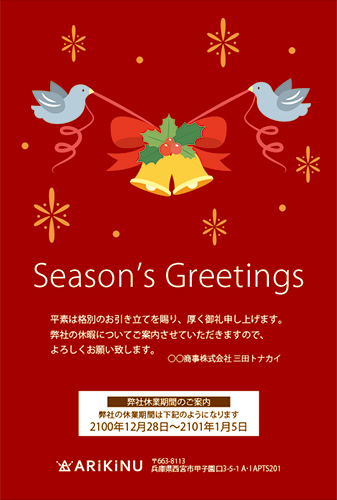 平和を願うハトの可愛いクリスマスカード