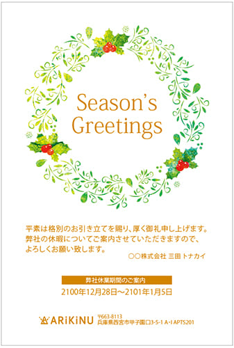 柊のクリスマスリースで描く冬のグリーティングカード