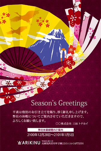 富士を描いた扇子の和風クリスマスカード