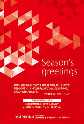 赤が印象的な幾何学模様のビジネス用クリスマスカード