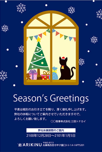 窓から覗くかわいい黒猫とツリーのクリスマスカード