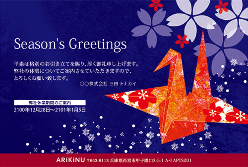 朱色折り鶴の海外向け和風クリスマスカード
