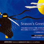 忍者をモチーフにした海外・企業向け和風クリスマスカード